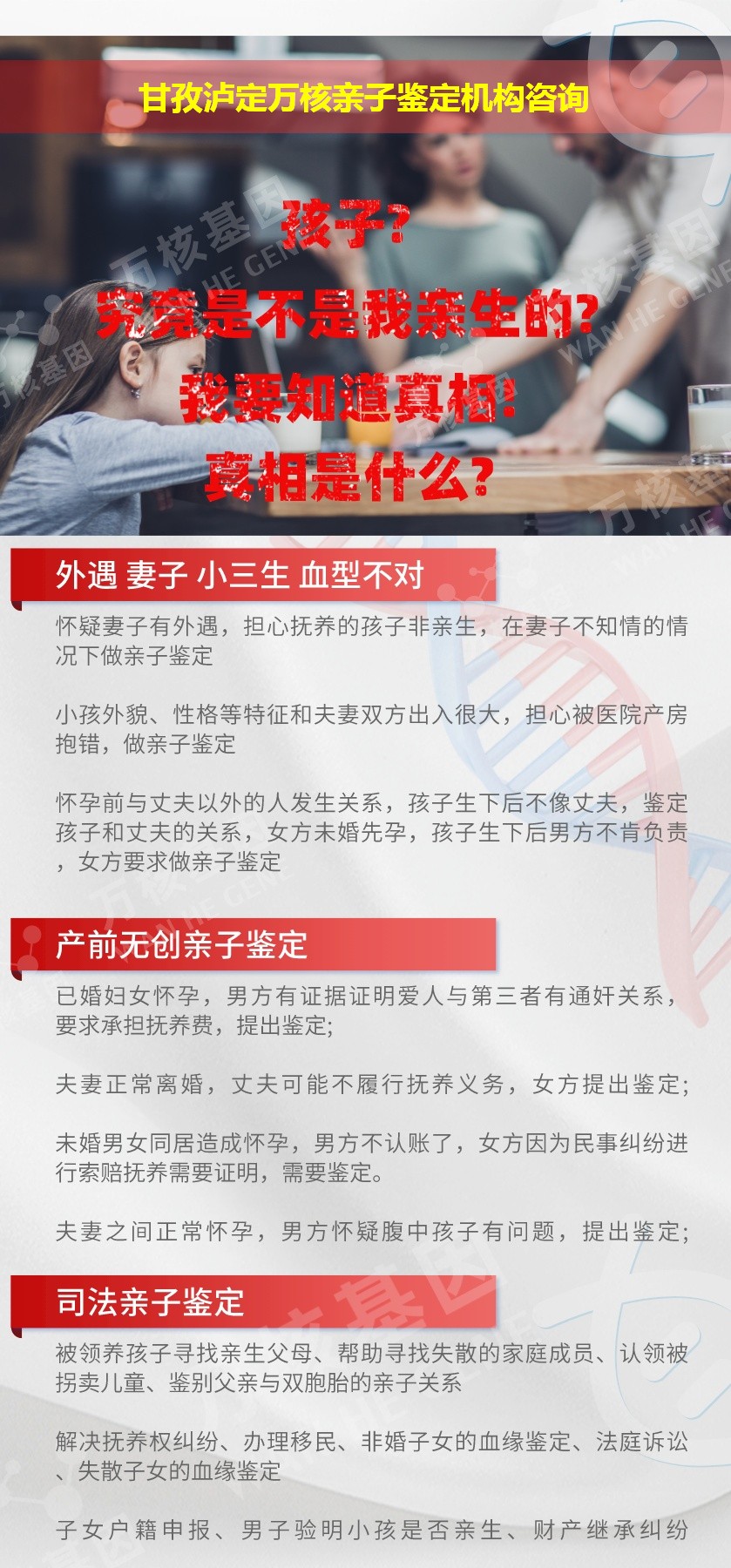 甘孜泸定正规亲子鉴定中心鉴定介绍